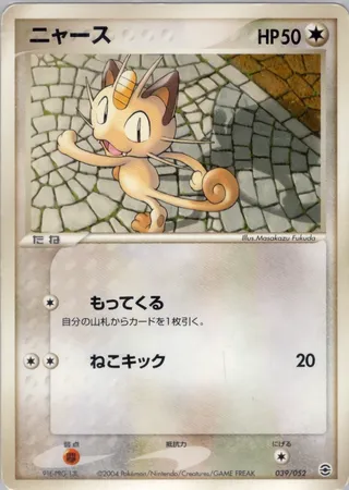 Meowth (Venusaur, Charizard & Blastoise Random Constructed Starter Decks 039/052)