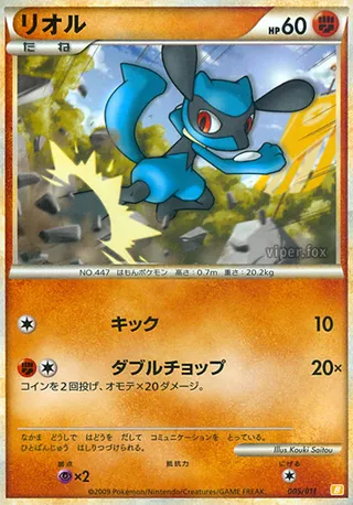 Riolu (Battle Starter Deck (Raichu) 005/011)