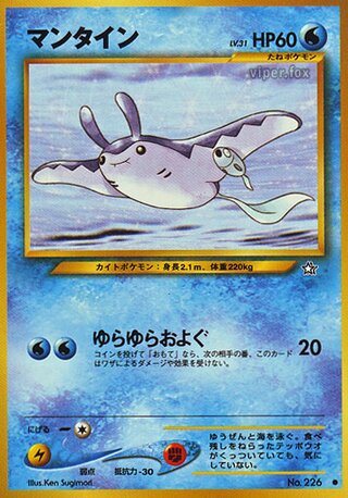Mantine (Gold, Silver, to a New World... No. 028)