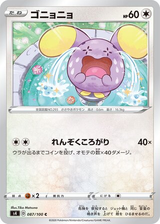 Whismur (Amazing Volt Tackle 087/100)