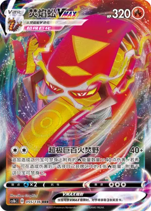 Centiskorch VMAX (Dynamax Clash (Flame) 055/136)