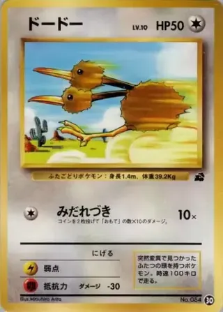 Doduo (Intro Pack (Bulbasaur) 30)
