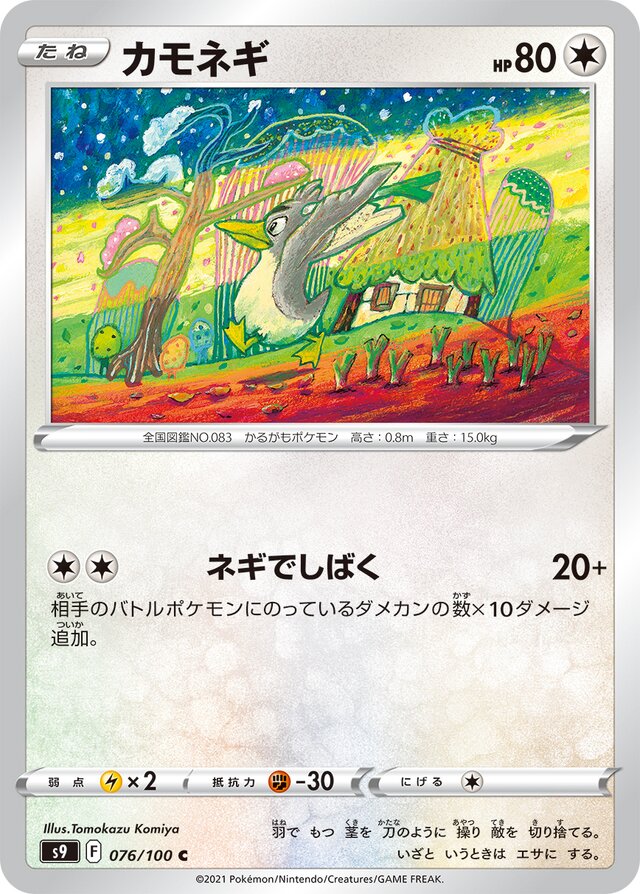 076/100 Farfetch'dカモネギ C