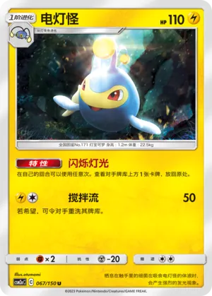 Lanturn (Shining Synergy (Shower) 067/150)