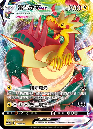 Dracozolt VMAX (Start Deck 100 161/414)