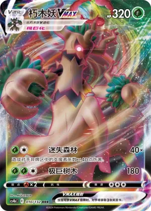 Trevenant VMAX (Nine Colors Gathering (Origin) 010/132)