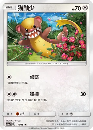 Yungoos (Storming Emergence (Abundant) 112/151)