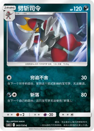 Bisharp (Shining Synergy (Summon) 065/150)