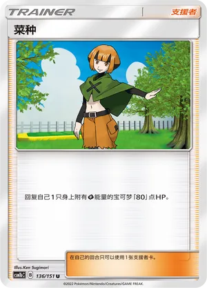 Gardenia (Storming Emergence (Verdant) 136/151)