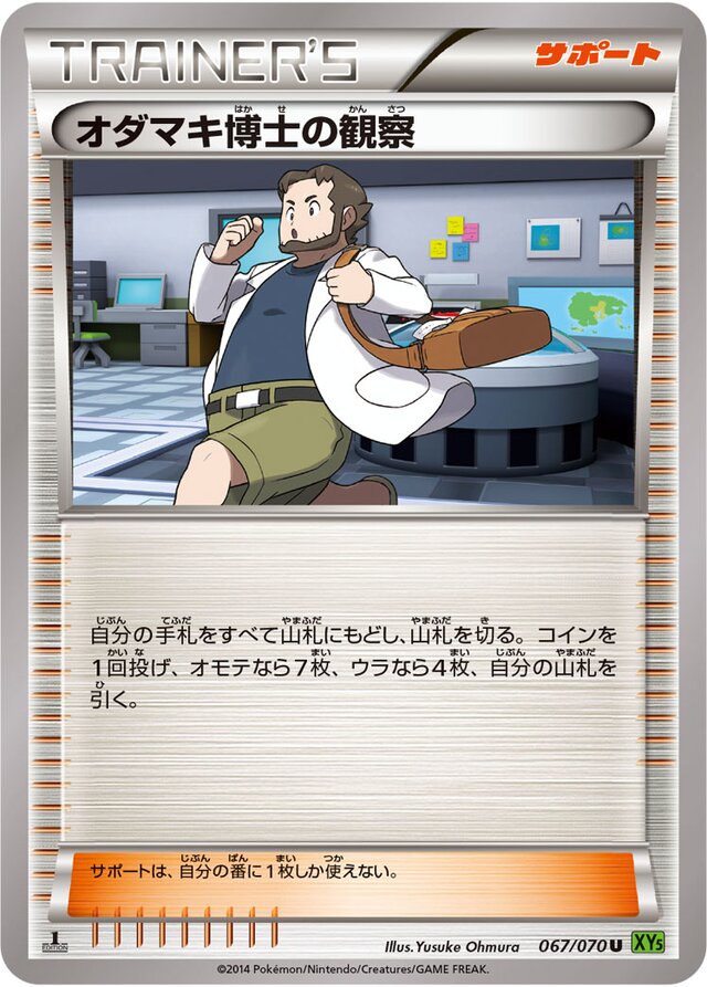 067/070 Professor Birch's Observationsオダマキ博士の観察 U
