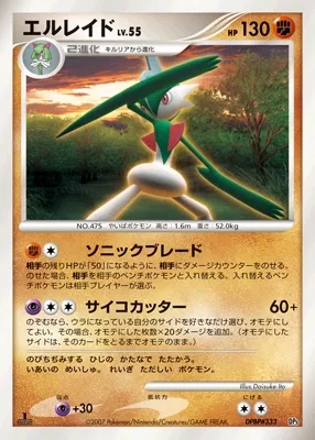 Gallade (Dialga & Palkia LV.X Constructed Standard Decks No. 016)