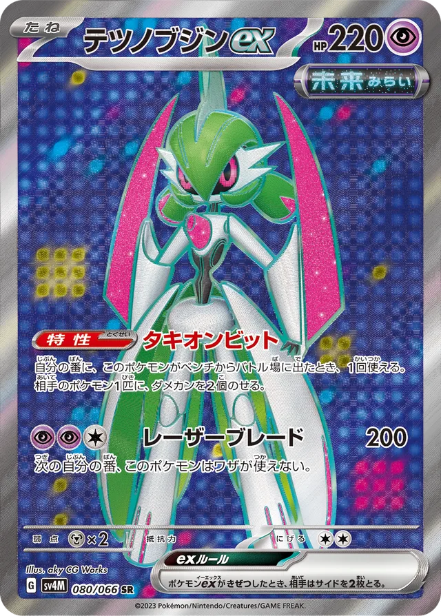 Iron Valiantexテツノブジンex 9 Future Flash未来の一閃 080/066 SR