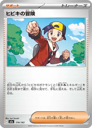 Ethan's Adventure (MEGA Dream ex 174/193)