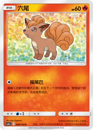 Vulpix (Shining Synergy (Summon) 006/150)
