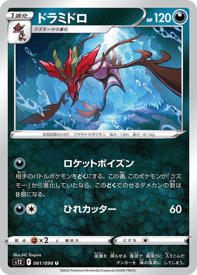 Dragalgeドラミドロ 8 Paradigm Triggerパラダイムトリガー 061/098 U