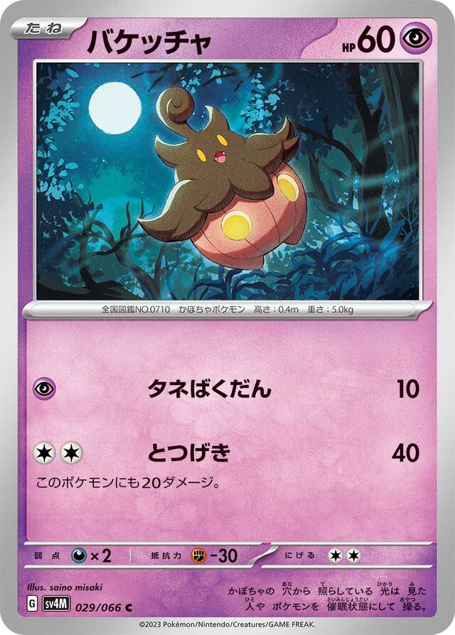 Pumpkabooバケッチャ 9 Future Flash未来の一閃 029/066 C