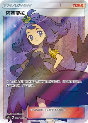 Acerola (Storming Emergence (Abundant) 182/151)