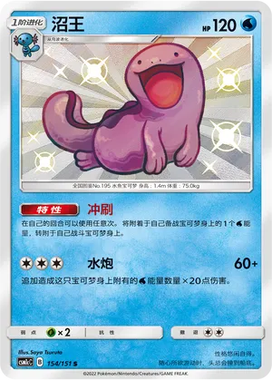 Quagsire (Storming Emergence (Abundant) 154/151)