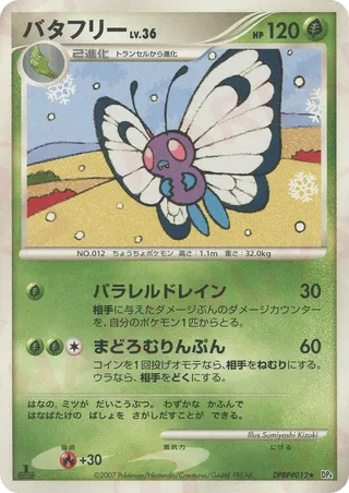 Butterfree (Moonlit Pursuit & Dawn Dash No. 010)