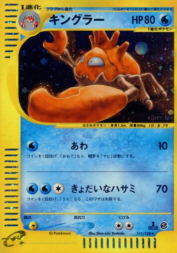 111/128 Kinglerキングラー Rare Holo