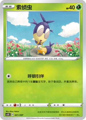 Blipbug (Dynamax Clash V Starter Deck 021/207)