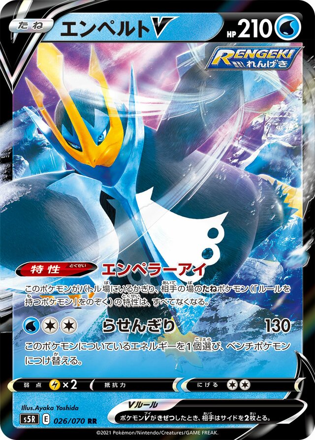 EmpoleonVエンペルトV 8 Rapid Strike Master連撃スター 026/070 RR