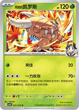 Ethan's Pinsir (Chasing Glory 001/222)