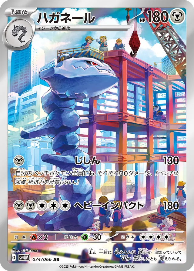 Steelixハガネール 9 Future Flash未来の一閃 074/066 AR