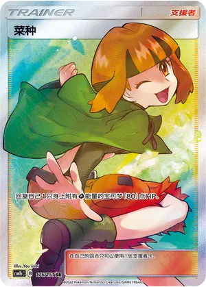 Gardenia (Storming Emergence (Verdant) 176/151)