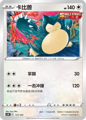 Snorlax (Primordial Arts V Starter Deck 117/170)