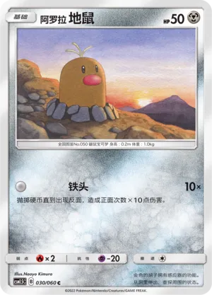 Alolan Diglett (Battle Elite 030/060)