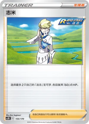 Siebold (Primordial Arts V Starter Deck 155/170)