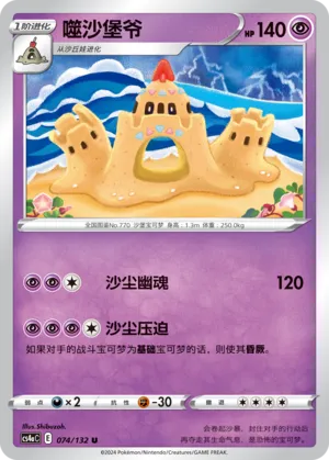 Palossand (Nine Colors Gathering (Friend) 074/132)