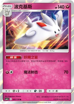 Togekiss (Shining Synergy (Summon) 081/150)
