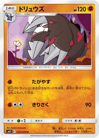 Excadrill (Miracle Twin 050/094)