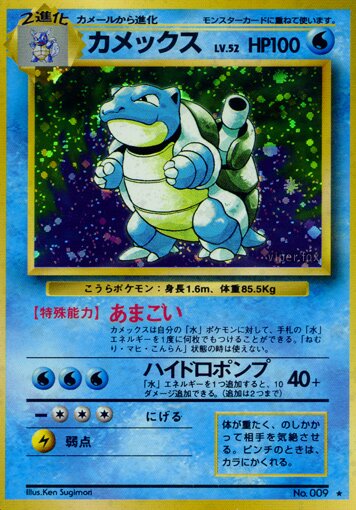 Blastoiseカメックス Expansion Pack 拡張パック