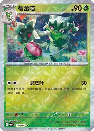Floragato (Gem Pack Vol. 5 2204/07)