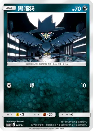 Murkrow (Shining Synergy GX Starter Deck 166/342)
