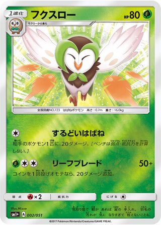Dartrix (Strength Expansion Pack Sun & Moon 002/051)