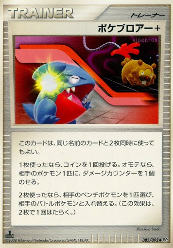 085/092 Poké Blower +ポケブロアー+ Uncommon