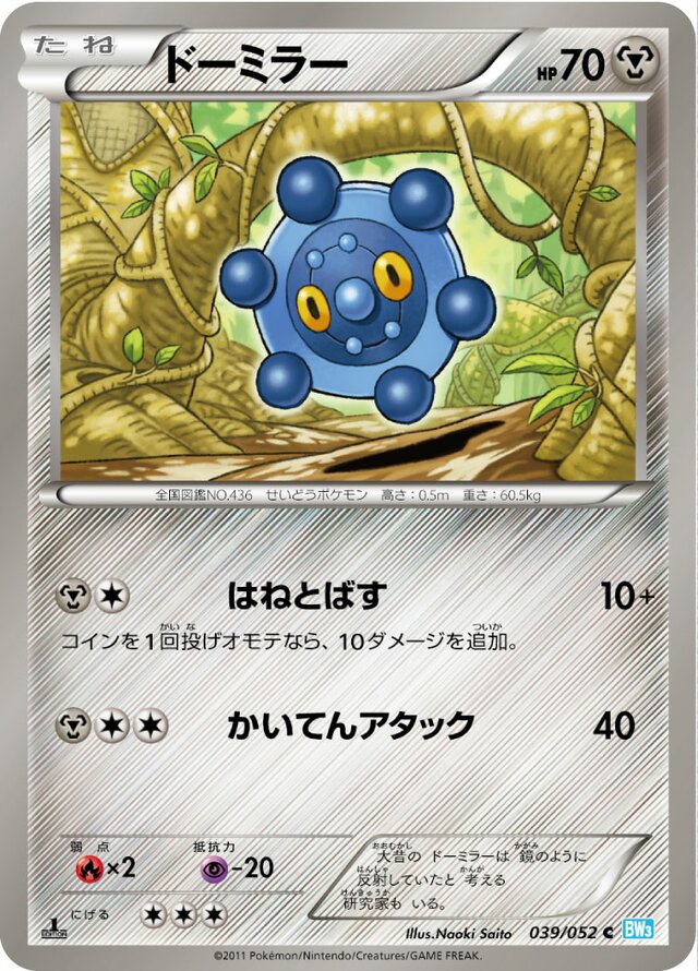 039/052 Bronzorドーミラー C