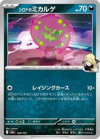 Cynthia's Spiritomb (MEGA Dream ex 108/193)
