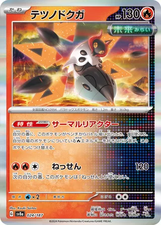 Iron Moth (Terastal Festival ex 024/187)