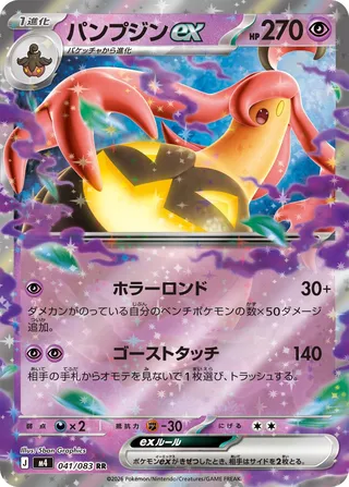 Gourgeist ex (Ninja Spinner 041/083)