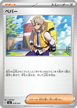 Arven (MEGA Premium Trainer Box 038/043)