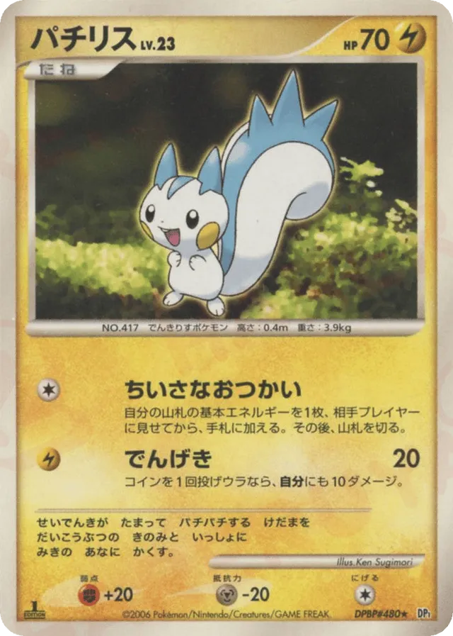 — Pachirisuパチリス Rare