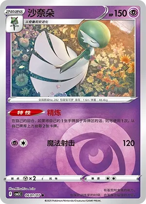 Gardevoir (Gem Pack Vol. 3 0601/07)