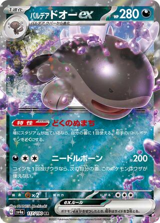Paldean Clodsire ex (Shiny Treasure ex 117/190)