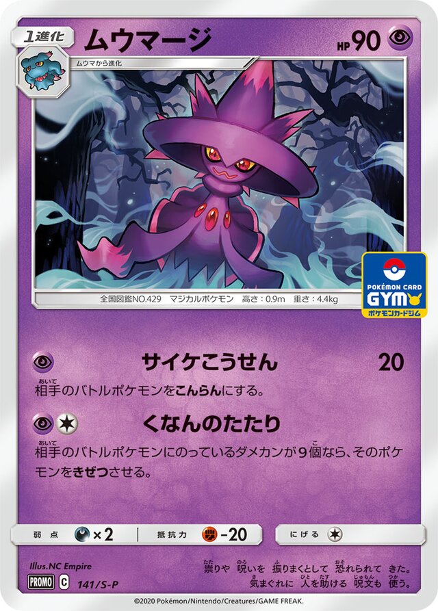 Mismagiusナツメ&ハチク S-P Promotional cards 141/S-P