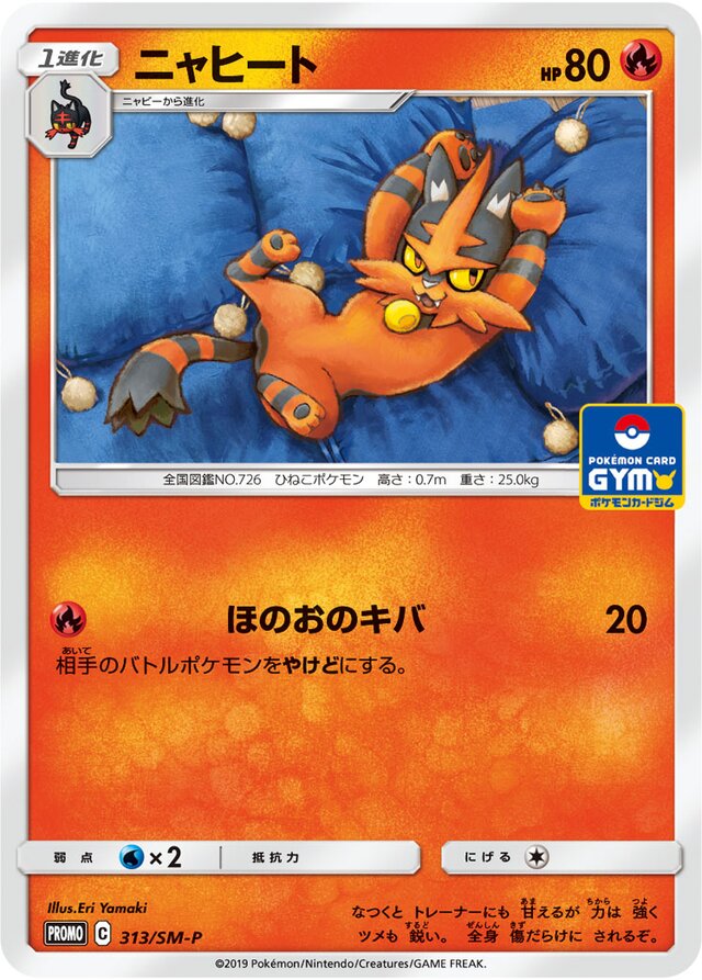 Torracatニャヒート SM-P Promotional cards 313/SM-P